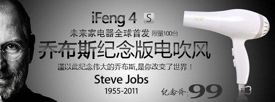 iFeng sfrutta il nome di Steve Jobs su una pubblicità